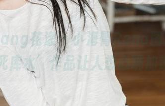 HuaYang花漾 – 小海臀Rena图库,‘死库水’作品让人想心跳加速