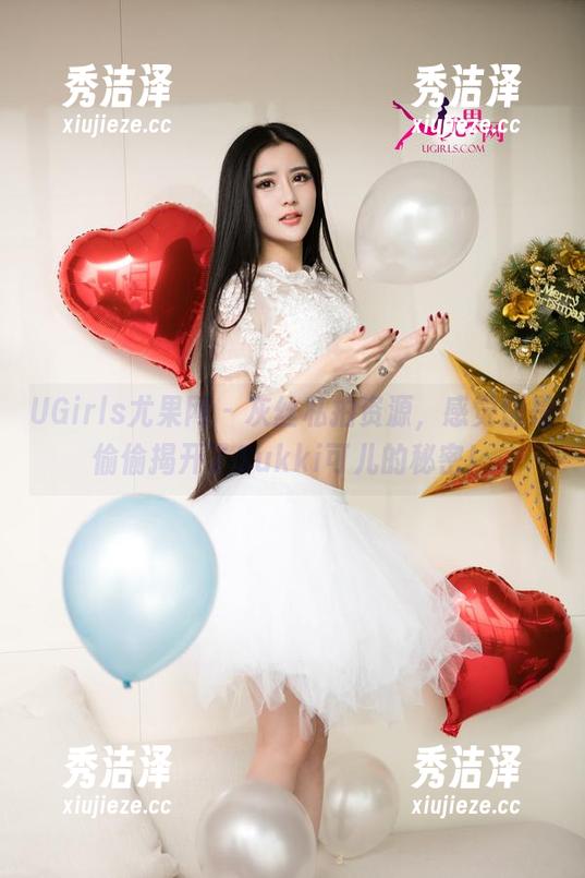 UGirls尤果网-Sukki可儿 UGirls尤果网 - 灰丝私拍资源,感觉像是偷偷揭开了Sukki可儿的秘密!
