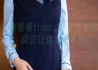 秀人网 – 来看看tina_甜仔学姐的精选图片，保证让你心动不已！